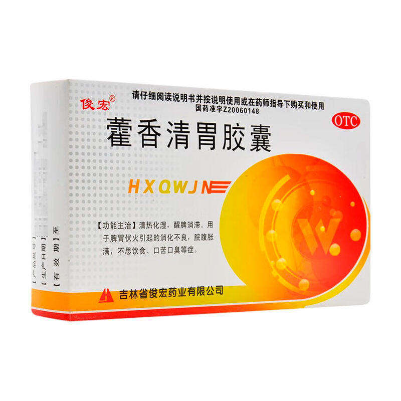 【俊宏】藿香清胃片24片/盒口苦口臭消化不良胃胀