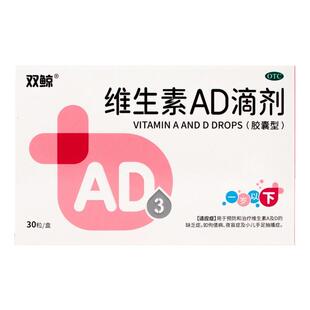 双鲸 维生素ad滴剂婴儿一岁以下 婴幼儿童夜盲症d3正品官方旗舰店
