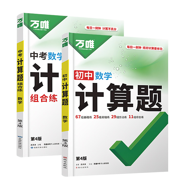 2027新万唯中考数学计算题组合练