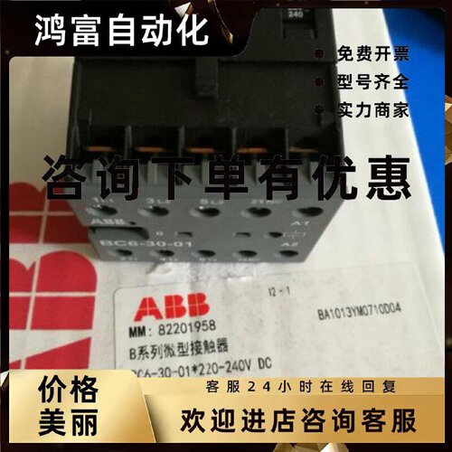 议价ABB 220V 交流接触器BC6-30-01-05订货号82201958 原装正品