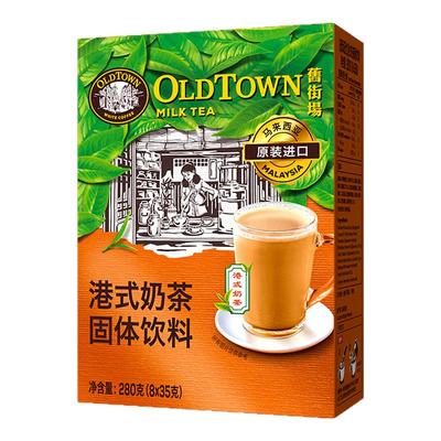 马来西亚进口旧街场港式奶茶3合1速溶奶茶盒装280g奶茶粉固体饮料