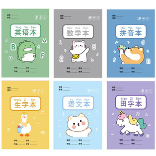 小学生拼音田字格作业本汉语练习本子一年级全国统一标准幼儿园写字方格生字语文簿数学练字习字册四线二年级