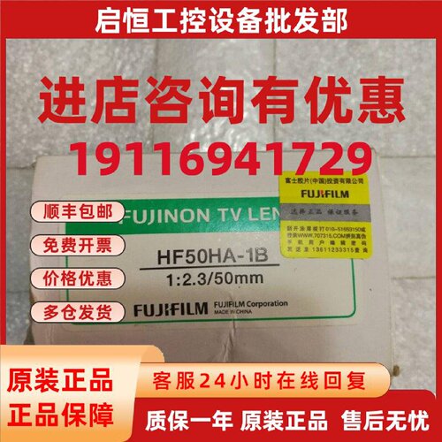议价日本FUJINON/富士能高清工业镜头 HF50HA-1B 50mm焦距 150万