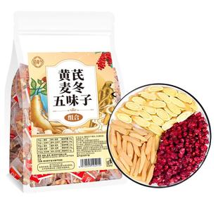 黄芪党参西洋参麦冬五味子茶搭生脉散饮茶包元气四宝出止汗泡出汗