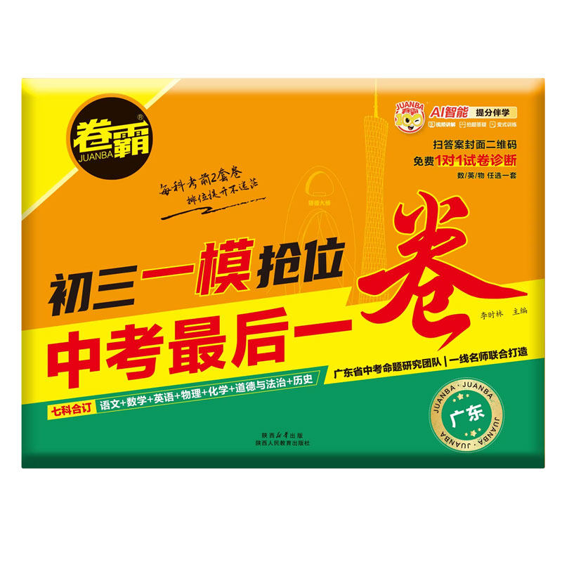 金太阳卷霸中考押题卷最后一卷