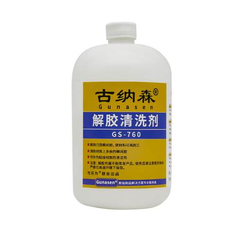 502专用解胶剂ab胶免钉胶玻璃美缝剂不干胶小广告地板瓷砖金属模具石材不锈钢去污清洗剂美甲解胶剂强力去除