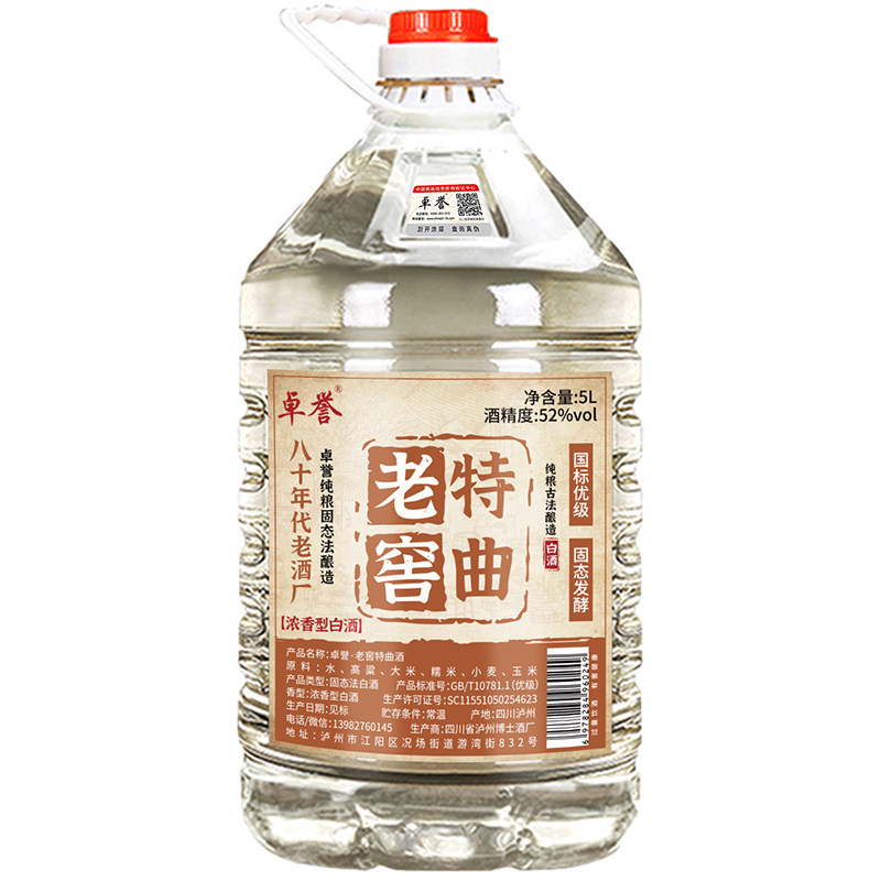 四川泸州纯粮食白酒自饮泡酒专用