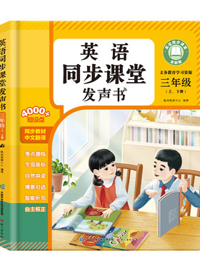 人教版PEP三年级英语点读发声书