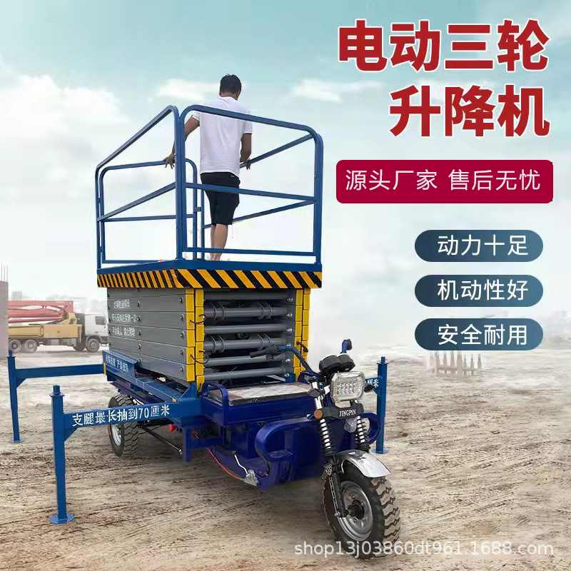 电动三轮升降平台车 液压升降平台 剪叉式升降车 高空作业平台