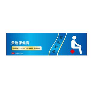 黄连素软膏官方旗舰店正品黄连膏疮黄连抑菌止痒乳膏痔外用保健膏