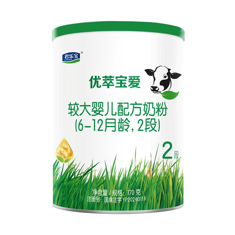 君乐宝优萃宝爱2段170g较大婴儿配方牛奶粉试喝 辰硕育儿补贴