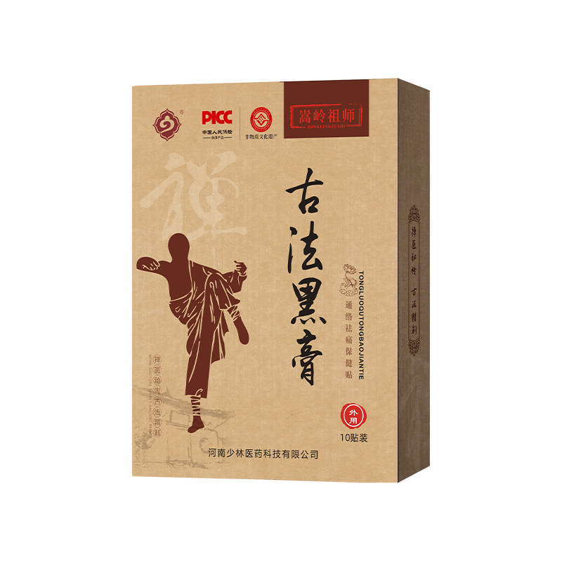 少林古法黑膏贴颈肩周腰跌打扭筋骨头全身通用黑膏贴
