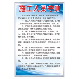 装修公司施工制度牌工程概况人员守则木工岗位责任制组织人员结构图上墙可定制