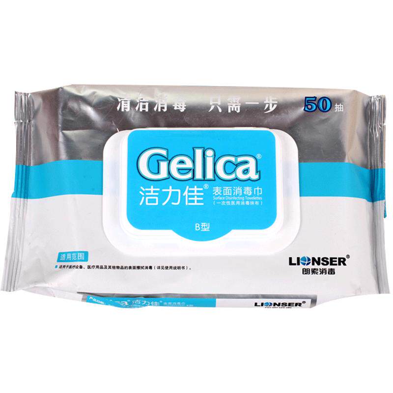 洁力佳表面消毒湿巾50片季铵盐家用酒店马桶抑菌健身房杀菌除菌巾