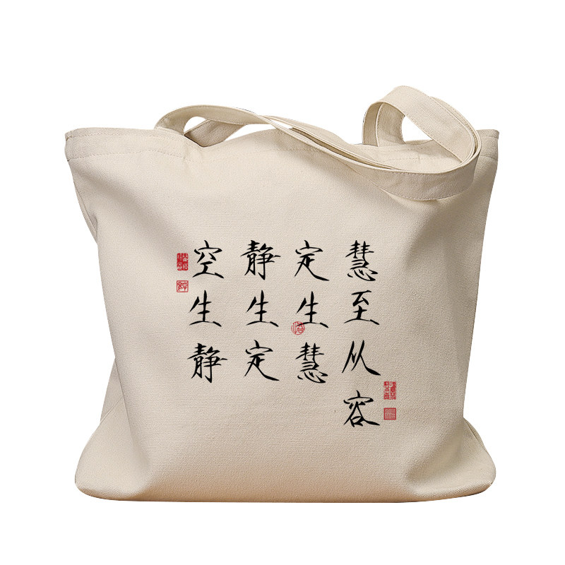 静生慧至从容印章手提单肩帆布包