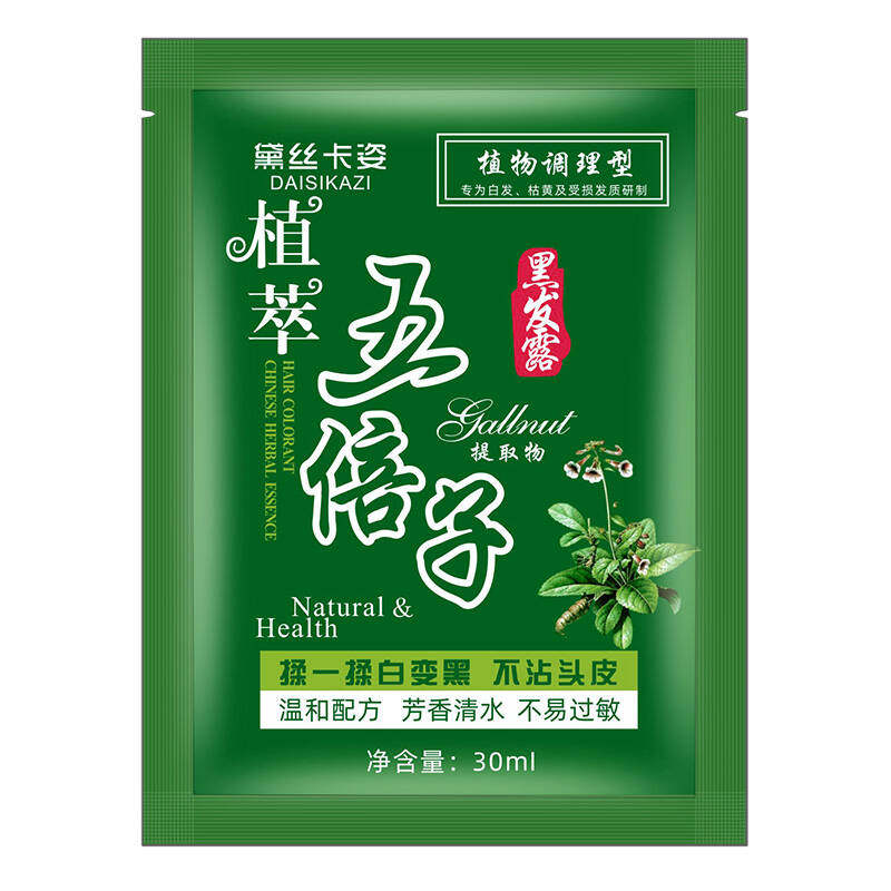 五贝子小包袋装撕开自然黑染发剂