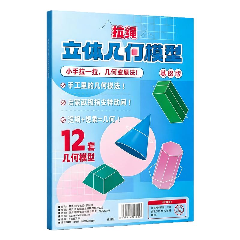 DIY立体几何书儿童立体几何折纸
