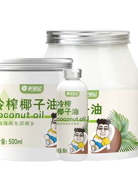 食鲜纪海南冷榨椰子油护发护肤