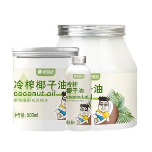 冷榨初榨椰子油食用油1000ml海南mtc冷压天然护发发膜生酮可烘焙