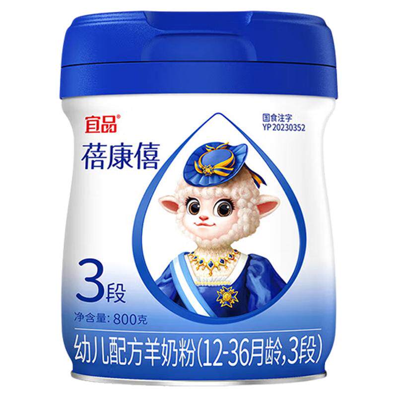 宜品蓓康僖羊奶粉3段婴幼儿配方纯羊奶粉官方旗舰店800g罐装正品