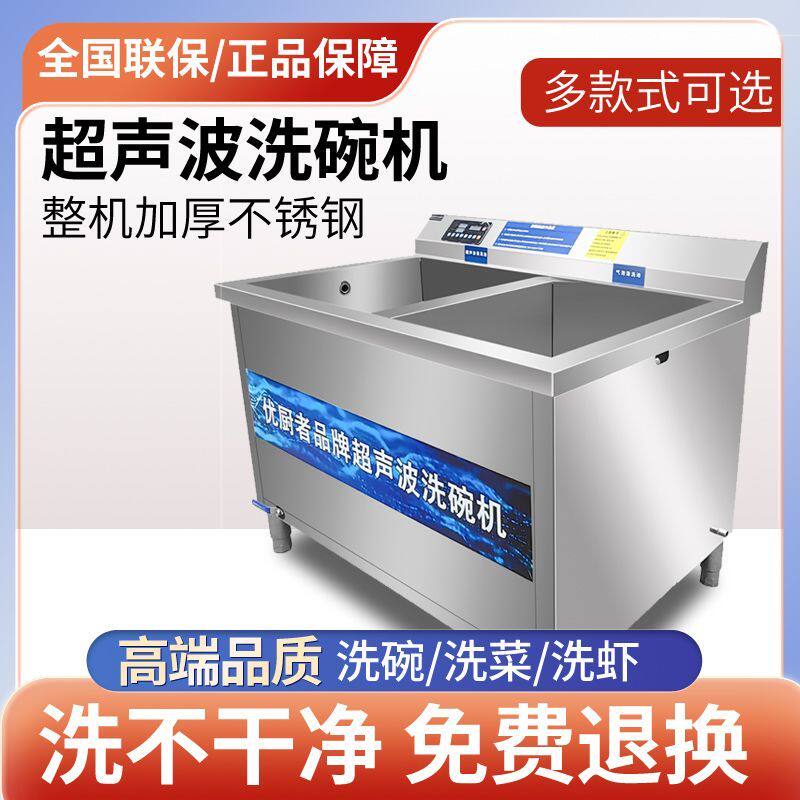 洗碗机商用全自动饭店食堂餐厅多功能洗碗机快速洁净超声波清洗机