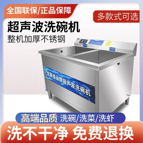洗碗机商用全自动饭店食堂餐厅多功能洗碗机快速洁净超声波清洗机