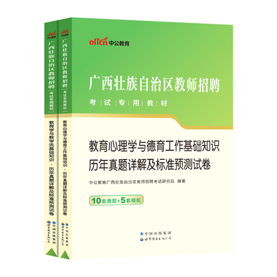 中公2024广西教师招聘两学真题卷