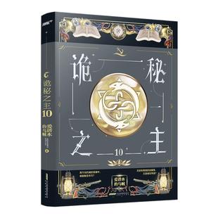 【随书附赠品】诡秘之主1-2-3-4-5-6-7-8-9-10-11-12旅行家小丑无面人卷 宿命之环1-8 爱潜水的乌贼 天闻角川青春文学小说 正版