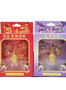 盛唐蝶影灯笼发光金属冰箱贴创意蝴蝶发亮磁吸西安文创旅游纪念品