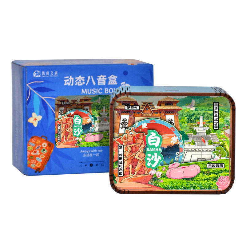 海南白沙文创音乐盒收藏级礼品