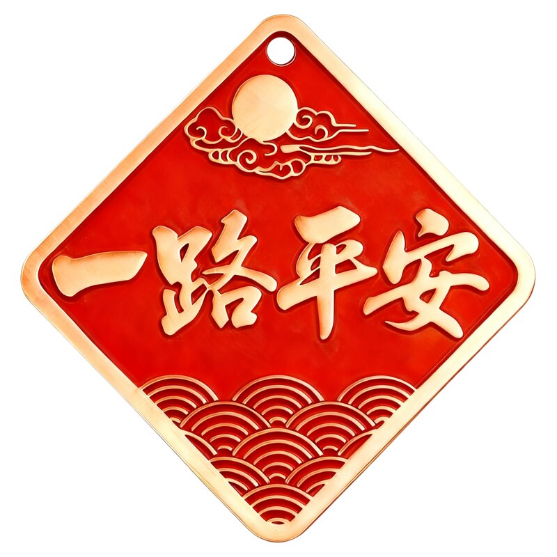 一路平安顺风顺水黄铜朱砂汽车挂件新款高级感后视镜出入吊坠内载