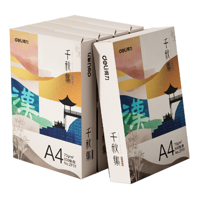 得力国风a4打印纸草稿纸