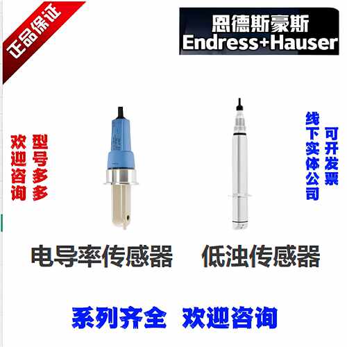EH恩德斯豪斯CLS54DAACS1A2A电导传感器CUS52DAA1BA2低浊传感器