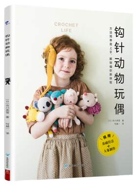 2023年新书钩针动物玩偶