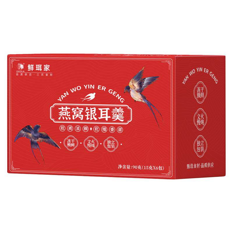 鲜珥家燕窝银耳羹杯冲泡即食便携方便燕窝银耳红枣枸杞营养品长辈
