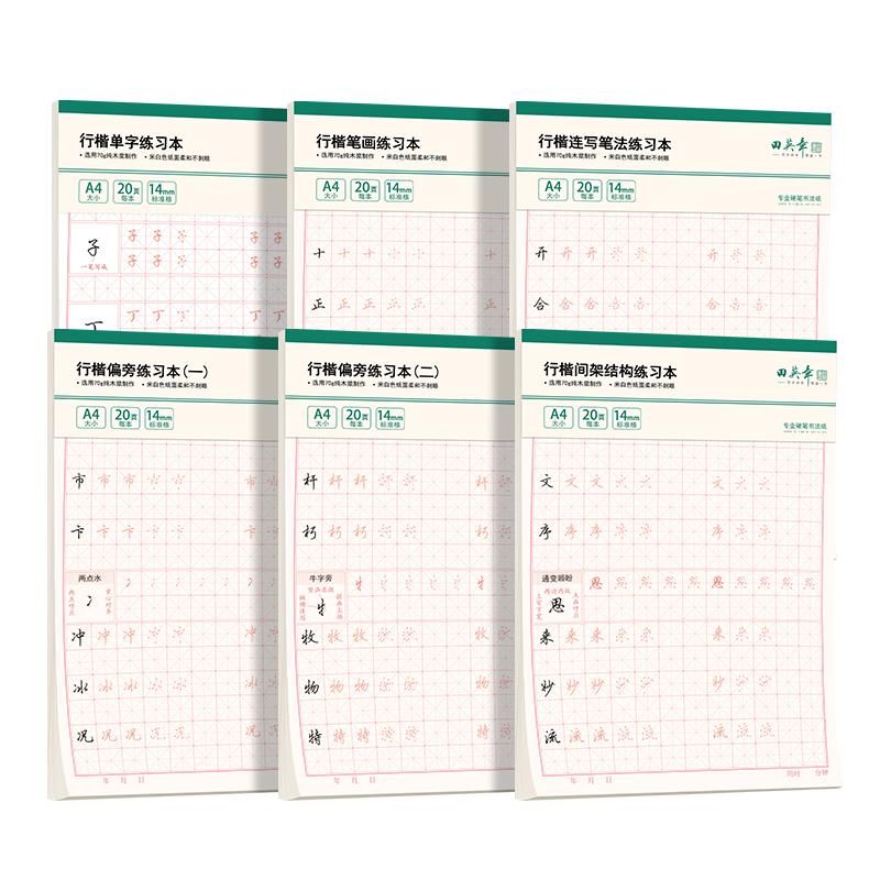 田英章行楷字帖行楷一本通字帖成人楷书行书控笔训练字帖成年人男女生漂亮字体硬笔书法练字本高中生练字帖大学生速成钢笔字帖