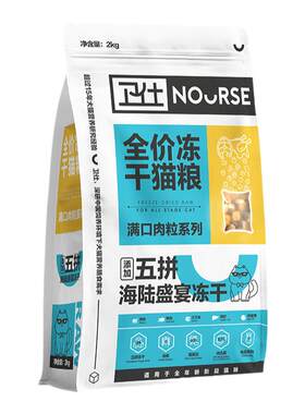 卫仕冻干猫粮2kg无谷全价营养