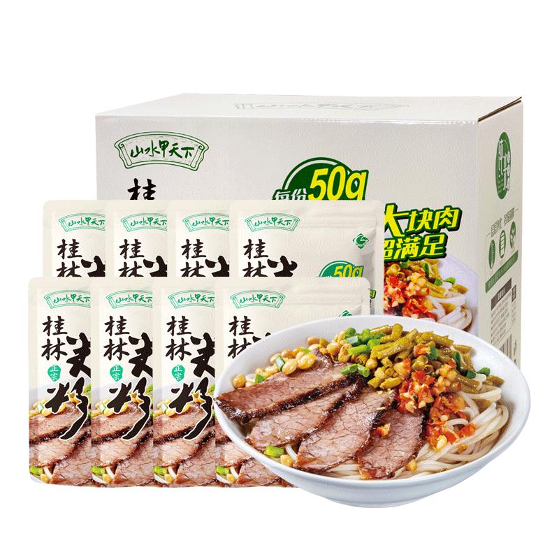 桂林山水牛肉二子米粉