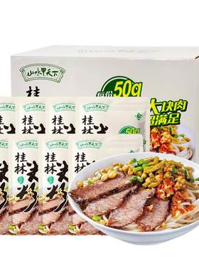 桂林山水牛肉二子米粉