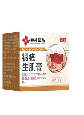 糖尿病引起烂足专用膏促进伤口愈合长肉祛腐生肌药房直售