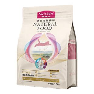 麦富迪乳铁蛋白猫粮鲜肉全价通用天然美短英短高蛋白营养成幼猫粮