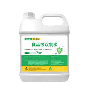 7.5%双氧水消毒液化学实验室用过氧化氢洗衣服去黄核桃文玩漂白剂