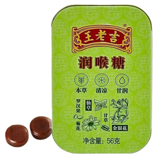 王老吉润喉糖清凉薄荷糖老字号草本精制糖果56g铁盒装