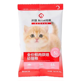 【天猫U先试吃】幼猫科膳烘焙鲜肉猫粮奶糕含羊乳粉改善肠道健康
