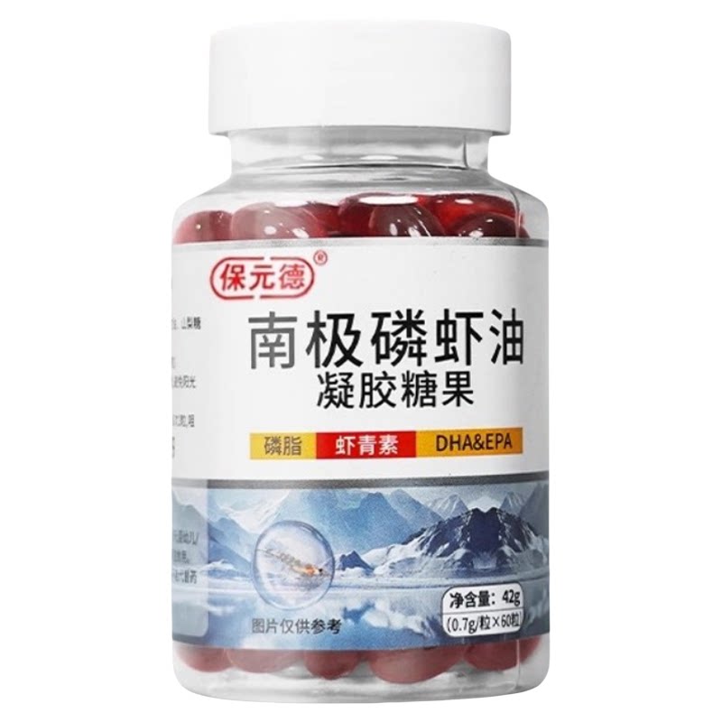 南极磷虾油凝胶糖果omega-3高含量DHA鱼油EPA软胶囊心血管保养品