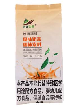 1kg袋装速溶专用包邮原味奶茶粉