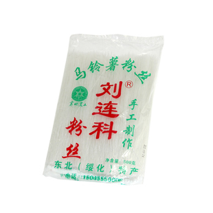 刘连科粉丝东北纯手工土豆粉丝 无添加水晶粉拌凉菜专用500克*2袋