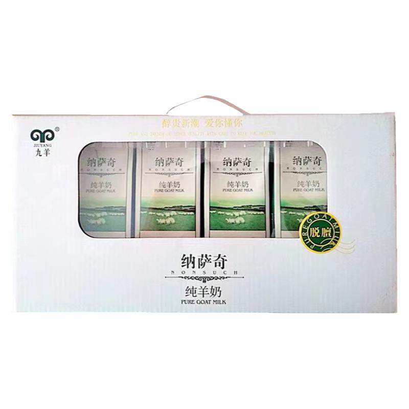 盒装易吸收纯羊奶九羊