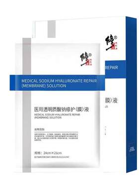 修正医用透明质酸钠修护膜冷敷贴医美械准字号水光针术后非型修复