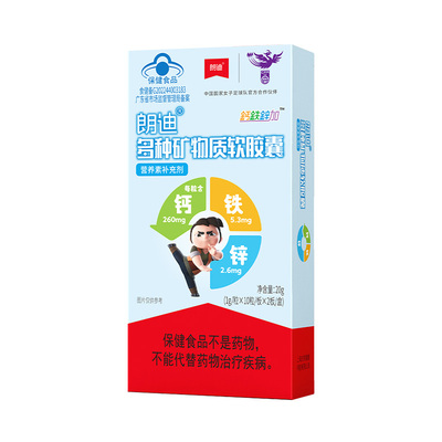 朗迪钙铁锌儿童成长快长小鱼胶囊非口服液婴幼儿液体补钙铁三合一
